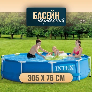 Круглый каркасный бассейн для улицы 305 х 76 см Каркасный бассейн Intex для дома и дачи