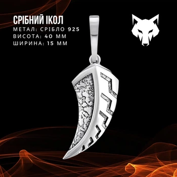Кулон Клык из серебра
