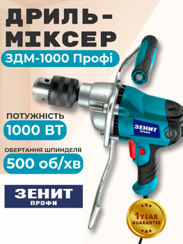 Дриль міксер електрична дрелька електродриль Зеніт здм-1000 профі 1000 вт безшумна потужна мережева двошвидкісна для дому бетону дерева сталі