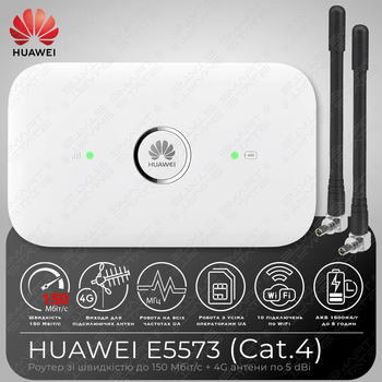 Високошвидкісний 4G LTE Wi-Fi маршрутизатор модем/роутер Huawei E5573 CPE (Cat.4) з акумулятором 1500 мАг + 2 антени по 5 дБі. До 150 Мбіт/с. Підтримка всіх GSM-операторів. Роутер для Київстар, Vodafone, Lifecell