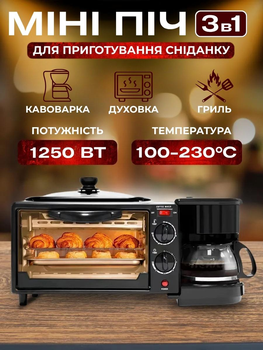 Мультифункціональна міні - піч 3 в 1 Hoffmans HM - 509 1250 Вт кавоварка, духовка, гриль