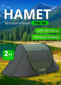 Туристичний намет для кемпінгу 2 місцевий 245×145×100 см автоматичний намет з каркасом Pop-Up і двома входами Зелений