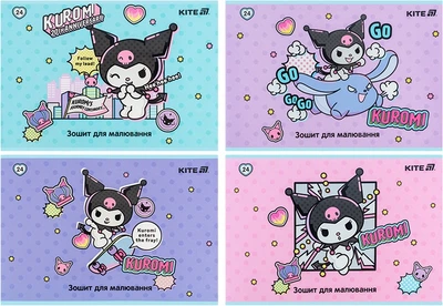 Набор альбомов для рисования Kite Kuromi 24 листа A4 на скобе 4 шт (HK25-242-2/4)