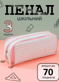 Пенал школьный трёхсекционный тканевый органайзер белый в клетку с розовыми молниями (60125)
