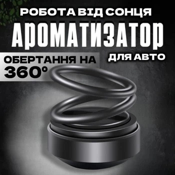 Автомобильный многоразовый ароматизатор кольца пахнючка для авто парфюм в машину на торпеду пахучка Черный