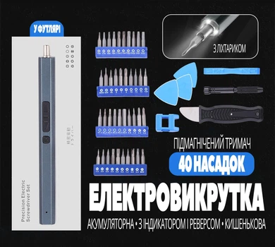 Акумуляторна електровикрутка з 40 бітами (електрична, електронна, автоматична)