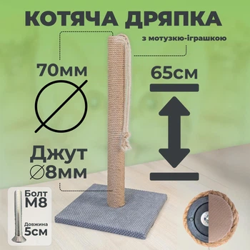 Когтеточка для котов царапка джутовая 65 см с игрушкой напольная серая подставка (60141)