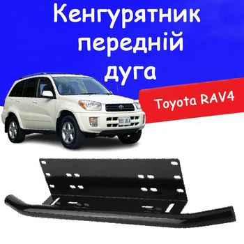 Рамка для номера дуга кенгурятник Toyota RAV4 під оптику кронштейн ПТФ універсальний тримач для протитуманних фар