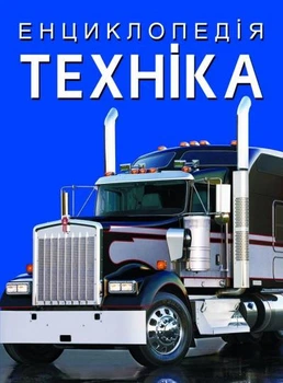 Книга "Энциклопедия. Техника" Кристалл Бук F00028103