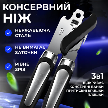 Консервный нож с 2 ручками