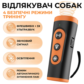 Ультразвуковой отпугиватель для собак В30