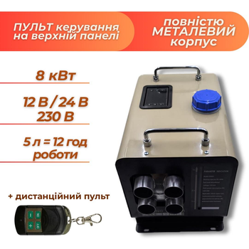 Автономный дизельный обогреватель Wendat 8 кВт 12/24/220в в полностью металлическом корпусе 4 трубки хаки