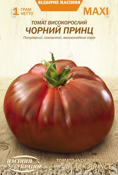 Насіння - Економ пак. - Томат Чорний принц, 2,5 р. ОС