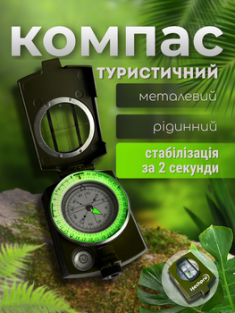 Компас рідинний туристичний металевий в закритому корпусі кишеньковий з візиром азимутом складний люмінесцентний ударостійкий для орієнтування діаметр 55 м ТБC-854