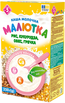 Каша молочна «Малютка» суміш рису, кукурудзи, вівса, гречки з 5 місяців, 250г