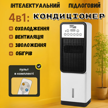 Кондиціонер підлоговий 4 в 1 охолоджувач повітря портативний кондиціонер для охолодження та обігріву мобільний міні кондиціонер з зволоженням повітря та пультом дистанційного керування