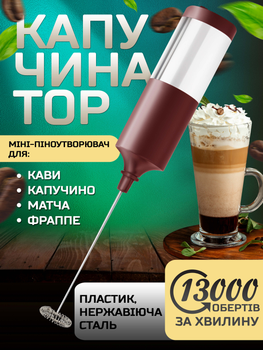 Капучінатор Спінювач молока Міні-піноутворювач для кави капучіно матчу фраппе IPX5 FULL-Waterproof червоний kayfovo TY1