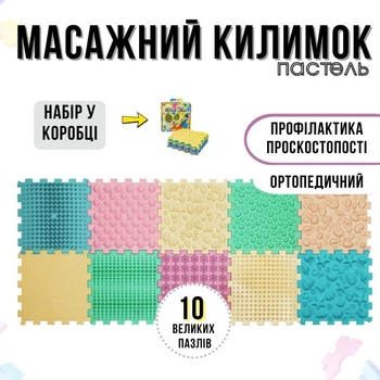 Коврик массажный ортопедический для детей и взрослых массажная дорожка с рельефом 10 шт Пастель