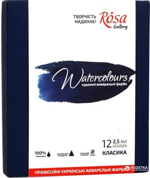 Набір акварельних фарб Rosa Gallery Класика 12 кольорів 2.5 мл (4823098502838)
