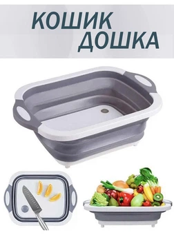 Кошик дошка для нарізання фруктів і овочів PRC Outdoor складна 3 в 1 розмір 400*300*130 ммСірий (10134/U)