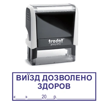 Штамп ВЫЕЗД РАЗРЕШЕН ЗДОРОВ на автоматической оснастке Trodat 4912 размером 47х18 мм Белый в (рамке)