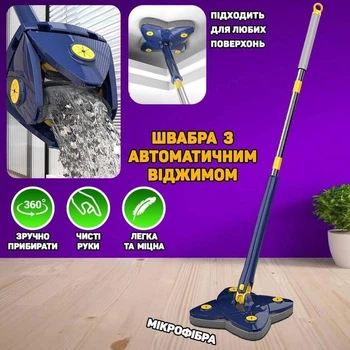 Швабра з віджимом для підлоги, вікон та стін 110см Home R99047