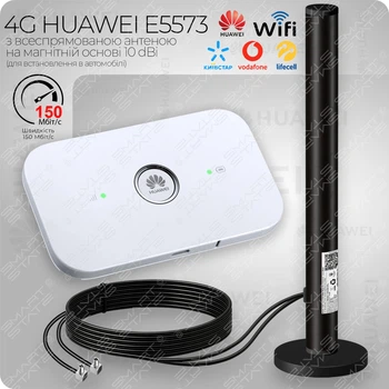 Усилители связи 4G: комплект для подключения 4G интернета в автомобиле с HUAWEI E5573 + автомобильная MIMO-антенна YUST Signal360 2×10 dBi + кабель 2 м + переходники TS-9 | до 150 Мбит/с | до 10 подключений | до 20 км | Kyivstar, Vodafone, Lifecell