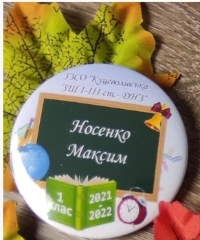 Значок іменний "Першокласника на дошці" 58 мм Блакитний 1 шт + Кленовий листок Зелений (7509-4)