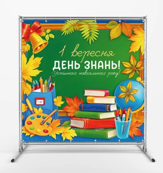 Баннер ко дню знаний. 1 сентября "Зеленая доска, школьные принадлежности" размер 2х2м. С люверсами.