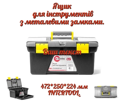 Ящик для инструмента Intertool 18.5" BX-0318 (BX-0318)