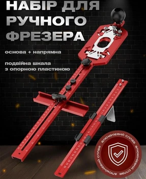 Приспособления для фрезера, набор направляющая для фрезера и основа