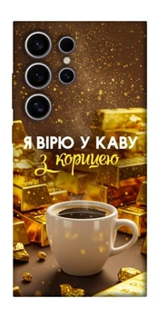 TPU чохол Demsky Вірю в каву для Samsung Galaxy S25 Ultra