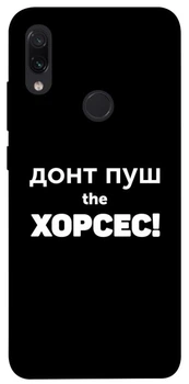 TPU чохол Demsky Донт Пуш Зе Хорсес для Xiaomi Redmi Note 7 / Note 7 Pro / Note 7s