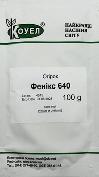 Насіння Огірок Фенікс 640 Коуел 100 г