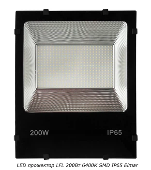 Прожектор Elmar LFL LED 200Вт 6400К SMD IP65 LFL.200.6400.SMD.IP65