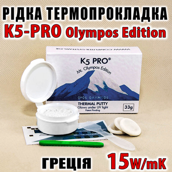 Термопрокладка жидкая K5-PRO Olympos 15W Греция 33 г – термогель термоинтерфейс