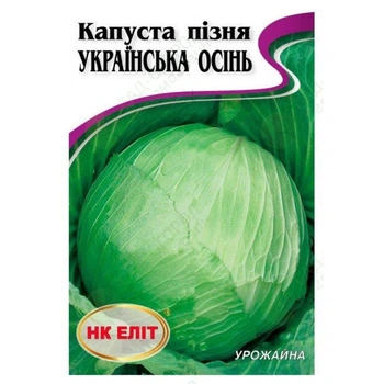 Капуста Украинская осень 1г Нк Елит