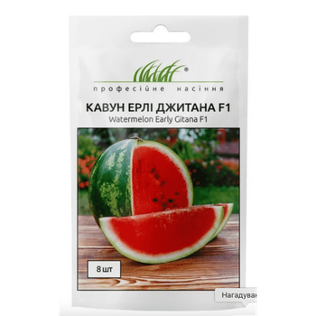 Арбуз Эрли Джитана F1 круглый, 8 шт.