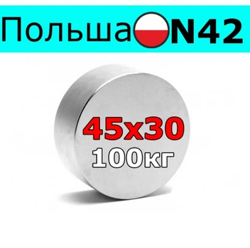 Неодимовый магнит шайба 45х30 мм, неодим диск магнит сила 100 кг