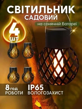 Комплект із 4 сонячних садових ліхтарів Garden Light 9 з імітацією вогню 9752