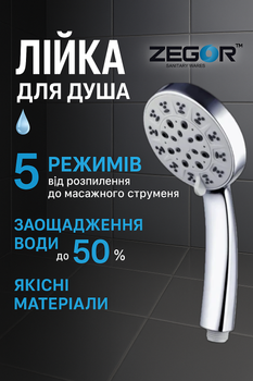 Лейка для душа Zegor 5 режимов, хром, душевая лейка для ванной WZX626