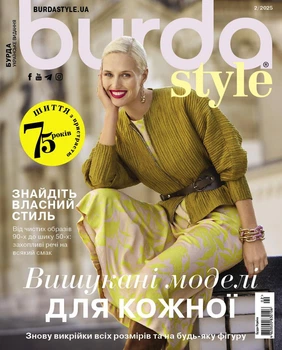 Журнал Burda Style №2 2025