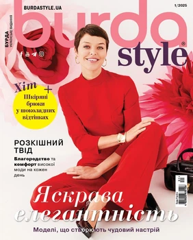 Журнал Burda Style №1 2025