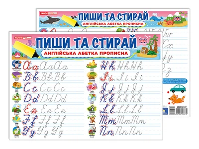 Тренажер Пиши-стирай_ Прописні англійські літери