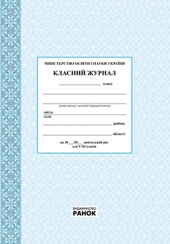 Класний журнал. 5-11 класи. Фиолетовый