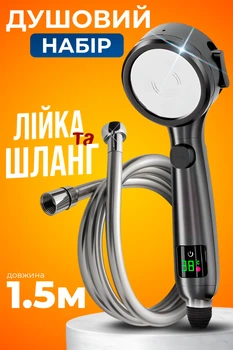 Душевой набор лейка для душа водосберегающая лейка с LED дисплеем шланг для душа силиконовый 150 см со стандартной резьбой BRS