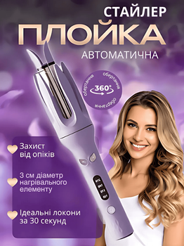 Автоматический стайлер плойка для локонов бигуди для завивки волос 3см YXB GTM быстрый нагрев керамика волны 30 сек нагрев Violet