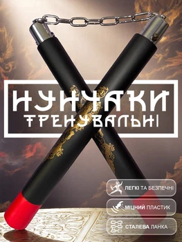 Нунчаки нунчаку тренировочные для начинающих с цепью GDragon Sport для тренировки мягкие с неопреновым покрытием легкие безопасные соединенные цепью из пенополиуретана Чёрно-красные 3_1_0_6