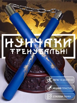 Нунчаки нунчаку тренировочные для начинающих с цепью GDragon Sport для тренировки мягкие с неопреновым покрытием легкие безопасные соединенные цепью из пенополиуретана Синие 3_1_0_9