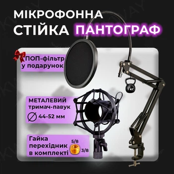 Микрофонная стойка настольная пантограф с держателем пауком штатив для микрофона DKWAY N-01 + поп-фильтр в подарок